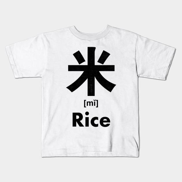 Rice Chinese Character (Radical 119) Kids T-Shirt by launchinese